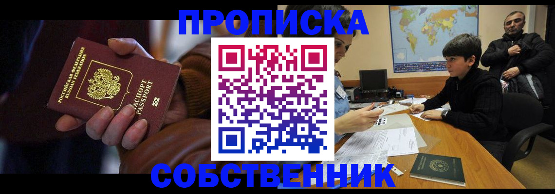 прописка регистрация в Топках