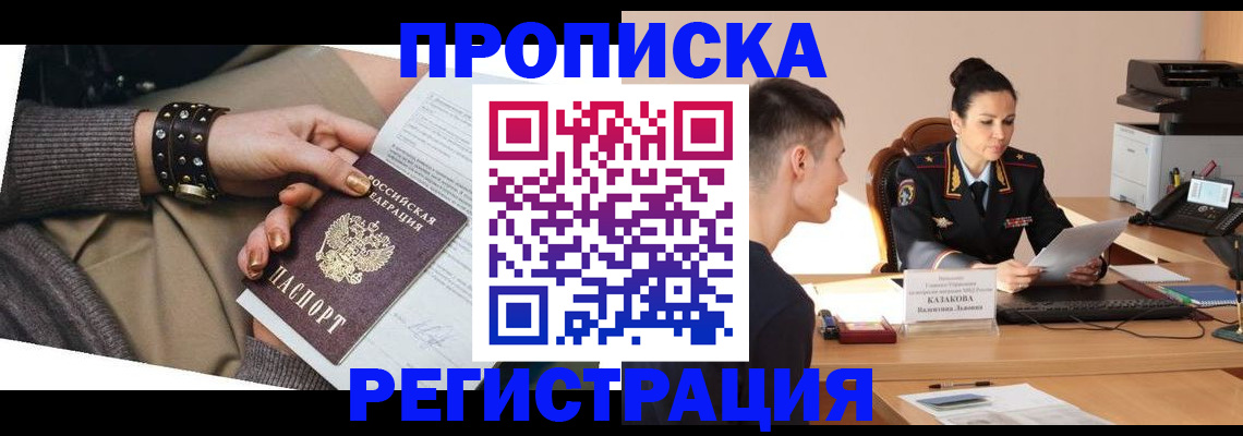 прописка гарантия в Топках