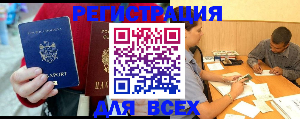 временная регистрация надежно в Топках