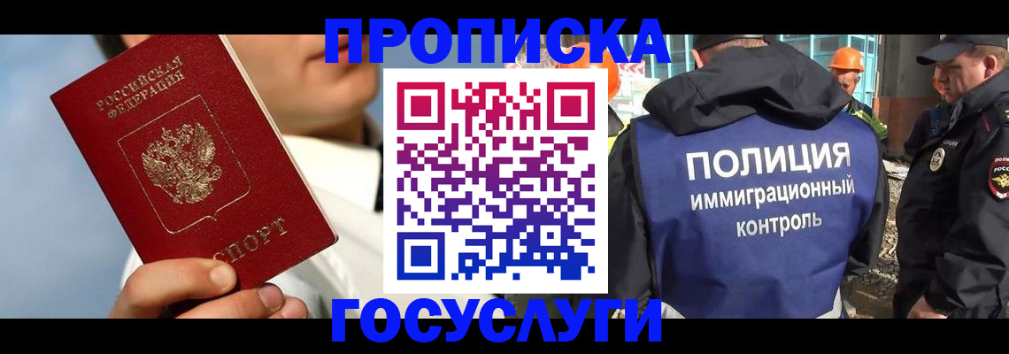 прописка в Топках