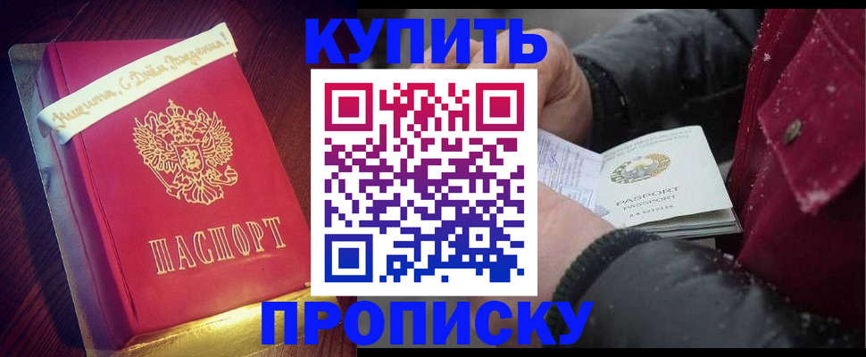 прописка гарантия в Топках