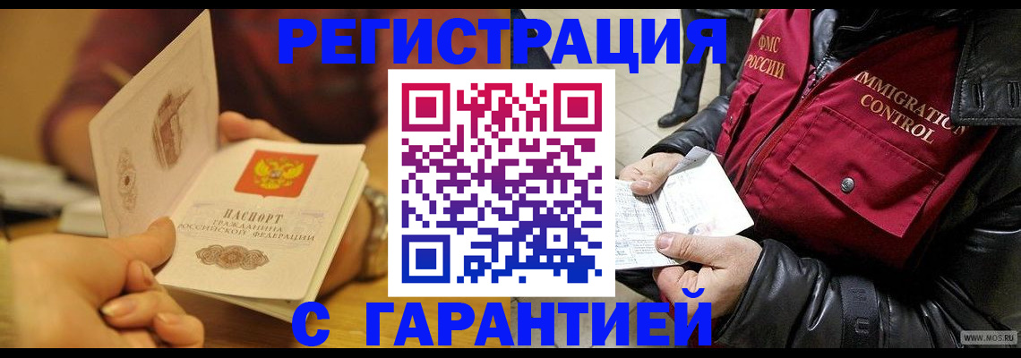 временная регистрация гарантия в Топках